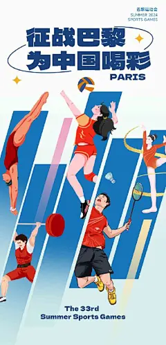 2024巴黎奥运会体育健儿蓝色扁平插