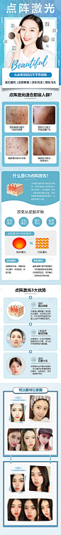 【源文件下载】 电商详情页 淘宝详情页 医美 整形 点阵激光 人物 案例设计作品 设计图集