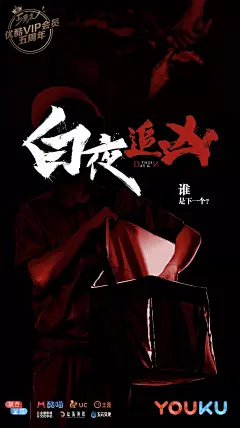 《白夜追凶》的海报，也值得追！