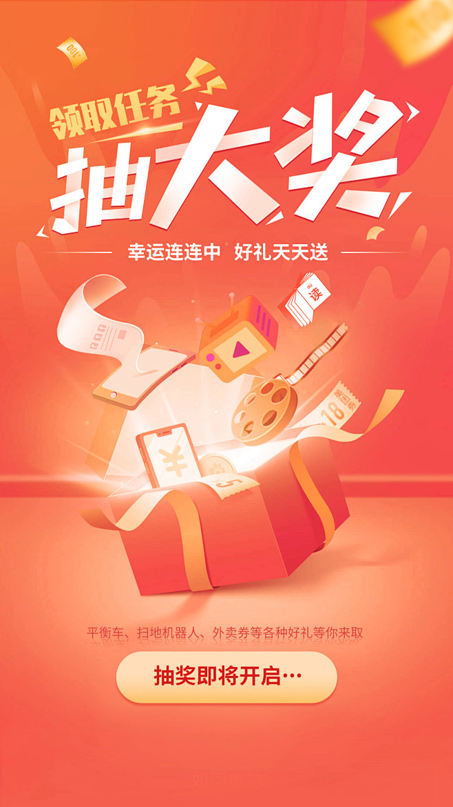 开屏广告-抽奖-(2)