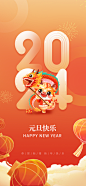 元旦简约节日新年大气唯美海报