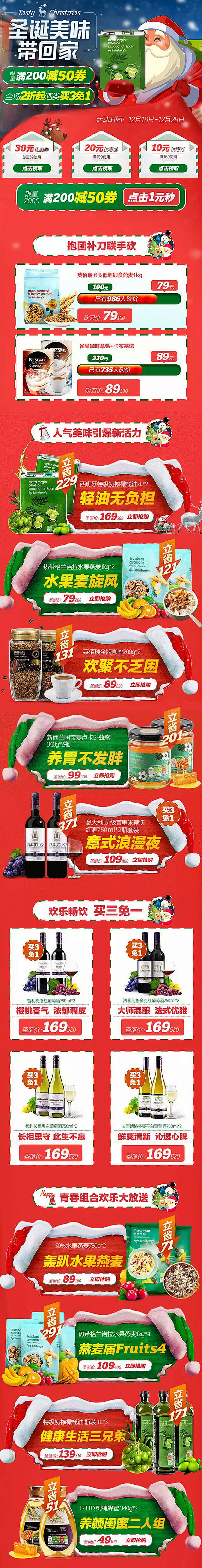 圣诞无线端店铺装修