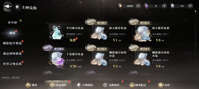 商城界面【世界之外】——更多截图，关注贝...