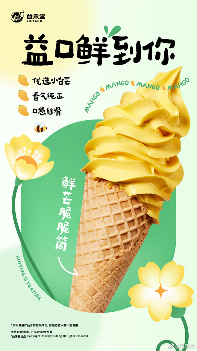 天猫淘宝冰淇淋手绘矢量创意海报