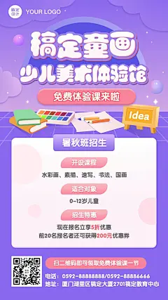 开学儿童美术招生兴趣班手机海报