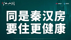 夏曉悅凌采集到地产 暴力 文案