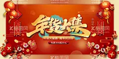 年货节  - 源文件下载【酷图网】年货节2022,年货节海报,2022年货节,年货吊旗,网购年货节,办年货,年货大街,年货大集,办年货啦,年货,一条街,年货海报,2021年货,春节年货超市,年货街,货背景,年货装饰,年货布置,年货气氛,抢年货,年货造型,淘宝年货节,京东年货节,年货宣传吊牌,年货盛宴,年货牌坊,年货购物节,
