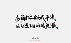 秦小主采集到字体