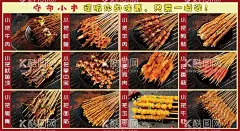 夺命小串海报  - 源文件下载【酷图网】夺命小串,征服味蕾,只需一瞬间,牛肉小串,鱿鱼小串,鱿鱼须,羊肉小串,鸭肠小串,掌中宝小串,鸡肉小串,小香肠,月牙骨,脆骨小串,面筋小串,小把玉米,牛肚小串,