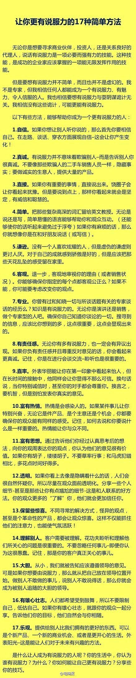 让你更有说服力的17种简单方法

