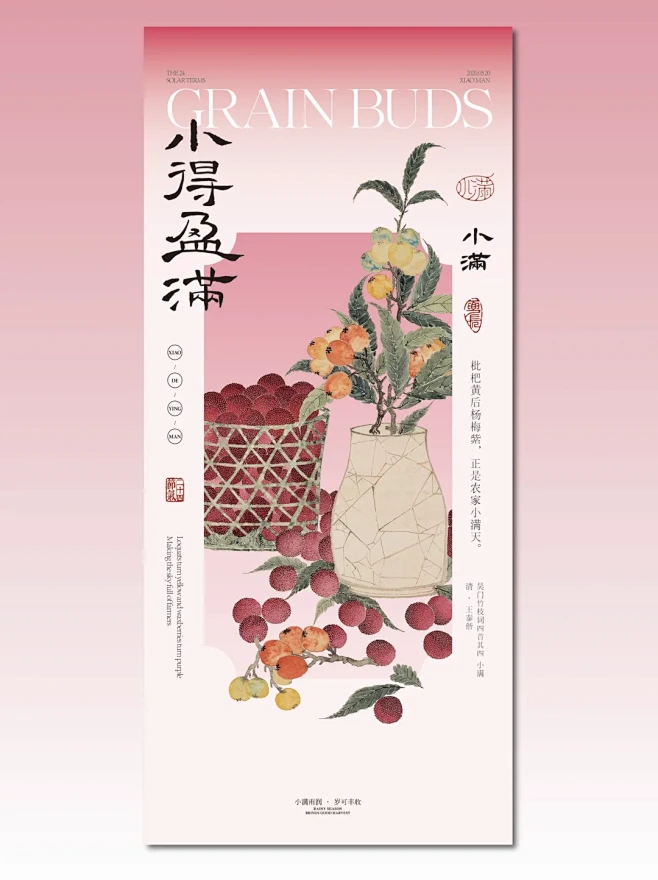 小满海报 2｜二十四节气海报 - 小红书-花瓣网