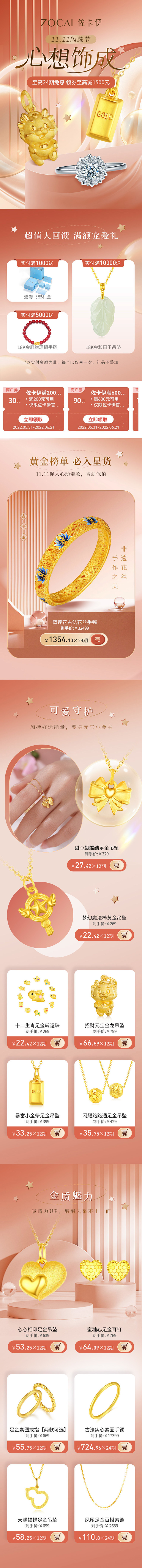 珠宝饰品专题页-双11大促