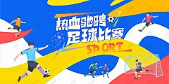 足球比赛 足球运动背景 足球 运动 运动会 青春 运动 活力 校园运动会 大学生运动会 城市运动会 春季运动会 夏季运动会 足球比赛 足球运动 足球培训 足球训练 足球友谊赛 足球海报 少儿足球 足球联赛 足球赛 足球俱乐部 足球比赛背景 足球训练营 足球争霸赛 儿童足球培训 校园足球比赛 足球大赛 趣味足球赛 学校足球比赛 足球班 小学足球比赛 中学足球比赛 大学足球比赛 青年足球比赛 少儿足球 足球世界杯-星图网