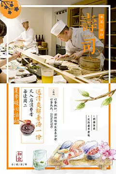 【源文件下载】 海报 寿司 日本料理 餐厅 食物 美食 日式 手绘 插画 97026