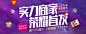 Banner设计欣赏网站 – 横幅广告促销电商海报专题页面淘宝钻展素材轮播图片下载 
