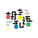 采集图片