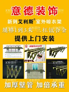 装饰公司上新海报  - 源文件下载【酷图网】艾利斯,晾衣架,装饰公司,家装,晾衣架图片