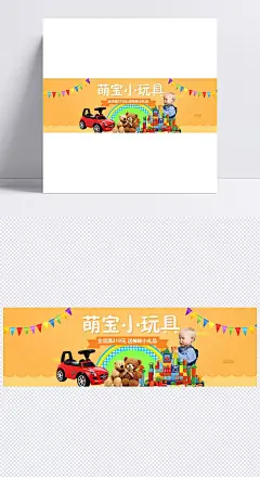 店庆时尚母婴玩具积木全屏海报 |黄色背景,几何元素,店庆,宝宝,婴儿,毛绒玩具海报,童趣,活力,时尚,母婴用品,玩具海报,汽车玩具海报,积木海报,小熊海报,三角旗,波浪纹装饰,益智玩具海报,首页海报,全屏海报