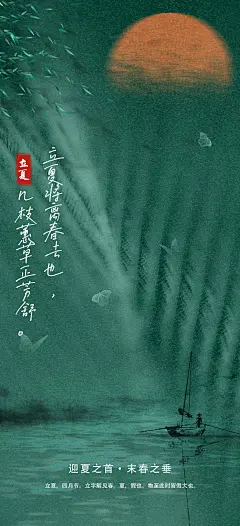 地产质感立夏节气海报-设计素材-shejisc.cn