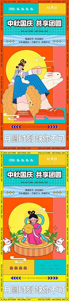 中秋节国庆节海报-源文件下载
