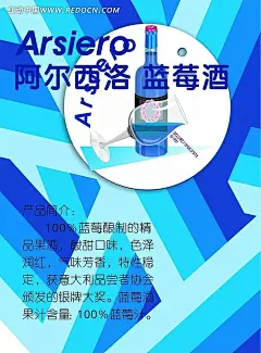 阿尔西洛蓝莓酒海报PSD素材PSD分层素材|PSD素材|海报|蓝莓酒|设计模板|设计模板广告设计模板|VI模板　VI设计模板|VI设计模板　VI模板|vi设计模板　矢量模板