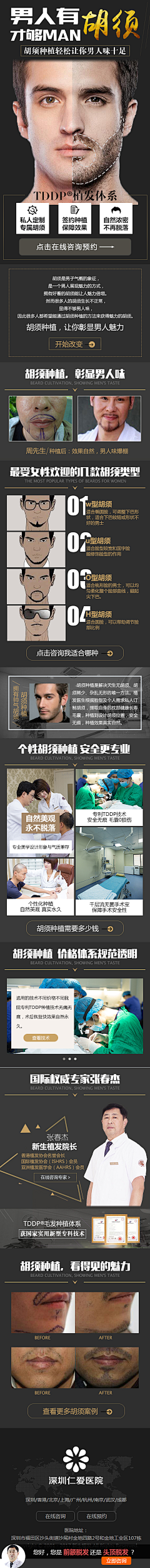 握沙二十一克采集到植发