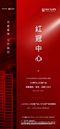  _红red❤   _【地产】红色丨加推丨热销丨开盘_T2020824