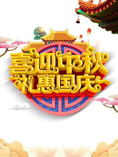 奶昔窝窝儿采集到PNG-中式传统节日素材