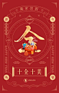十全十美拜年祝福语中国风手机海报