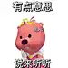 loopy表情包_百度图片搜索