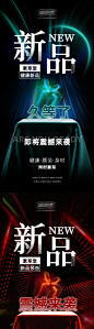 大健康美业新品上市造势海报 -设计素材-shejisc.cn