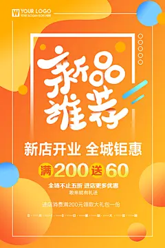 免注册|免会员 - 商场开业盛典海报PSD新店促销广告活动展板DM宣传单设计素材模版