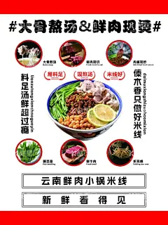大骨熬汤鲜肉现烫  - 源文件下载【酷图网】大骨,骨头,熬汤,鲜肉,现烫,美食,美味,面,鲜面,特色美食小锅,现煮,米线,云南米线,云南鲜肉米线,云南特色美食,鲜肉米线,鲜肉米线海报,米线宣传图