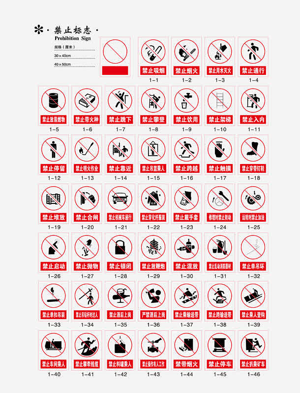 禁止性标志矢量图标_88ICON htt...