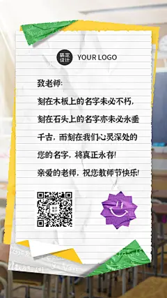 致老师信教师节教室班级卡通