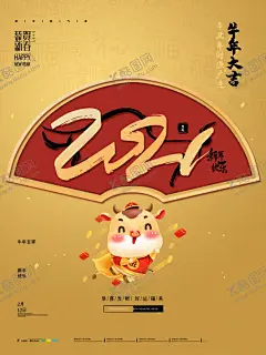 元旦 【酷图网】元旦,节气,2021,牛年,舞狮,插画,辛丑年,年画,门神,牛,吉祥物,新年,装饰,窗花,新年快乐,贺岁,牛年大吉,恭贺新禧,贺新年,春节,新春,财神,恭喜发财,福,书法,海报,贺礼,初一,年终,背景板,展板,微信,贴画,墙面,广告,红包,新年红包,年终总结,年会,新年背景,除夕,辞旧迎新