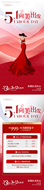 医美51劳动节活动海报-源文件【享设计】