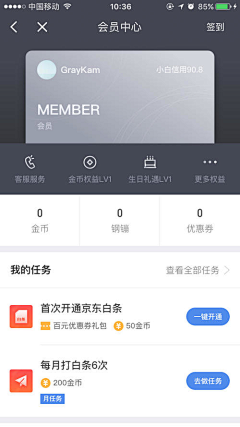 森林外卖采集到APP：会员中心