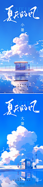 小暑大暑唯美海报