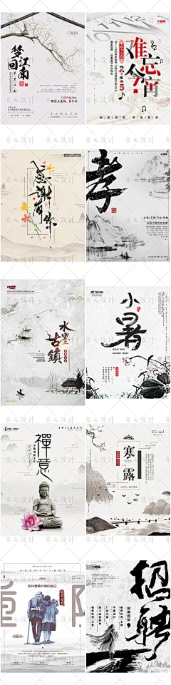 63款中国风水墨古典禅创意海报背景灯箱H5专题启动页PSD设计素材-淘宝网