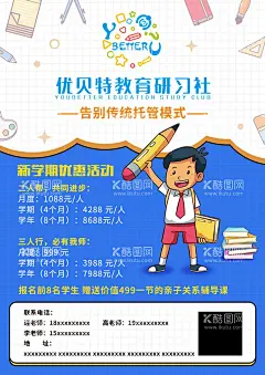 教育培训宣传单  - 源文件下载【酷图网】平面设计,校园海报,护眼,健康,学生,老师,健康校园,书籍封面,宣传页,讲台,师生,教育,儿童,孩子,成长,宣传单,平面设,学习,卡通风格,分层,源文件,psd,培训,漫画,简洁,可爱