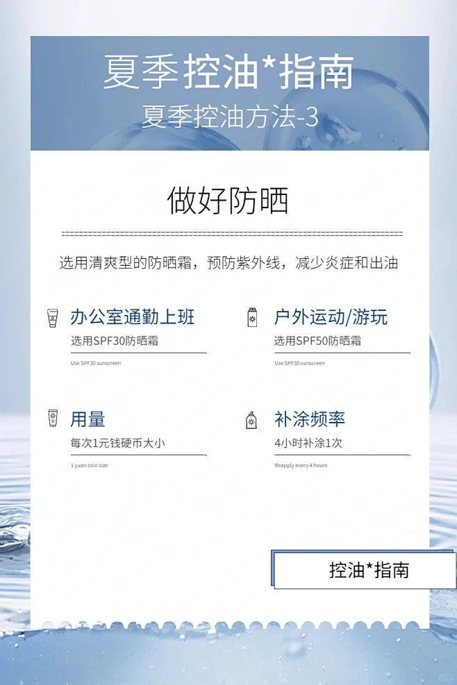 夏季护肤指南 - 小红书
