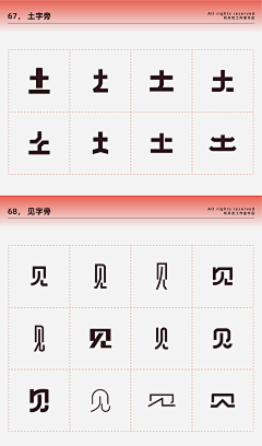 catvscc采集到字体-字体笔画