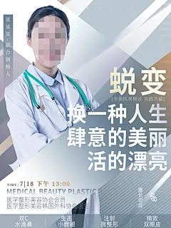 美容宣传海报广告设计素材