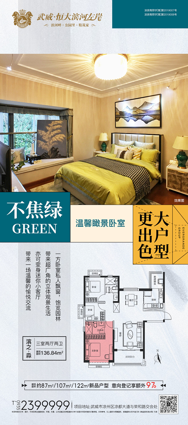 户型卖点02/地产/武威恒大滨河左岸