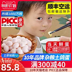 顺丰空运新鲜鸽子蛋江山恒沃正品杂粮鸽蛋农家散养白鸽蛋30枚个装-tmall.com天猫