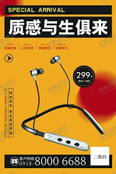 耳机海报 【酷图网】海报,耳机,有线耳机,耳机海报,耳机素材,耳机海报素材,海报设计