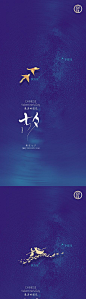 【南门网】 海报 中国传统节日  七夕 牛郎织女 鹊桥 星际 创意 简约 280362
