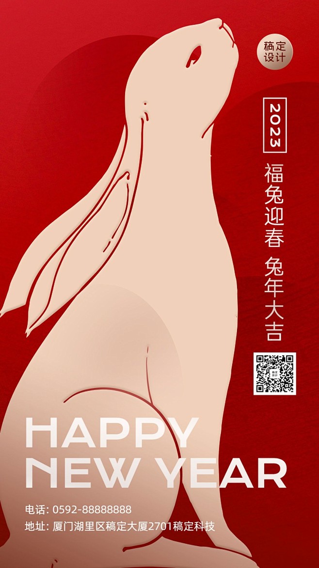 新年春节祝福手机海报