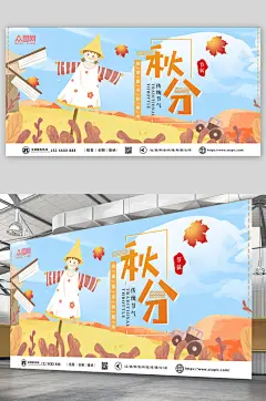 卡通手绘二十四节气秋分展板